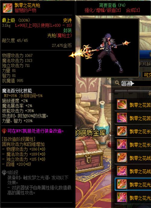 《DNF》希洛克史诗装备属性汇总大全