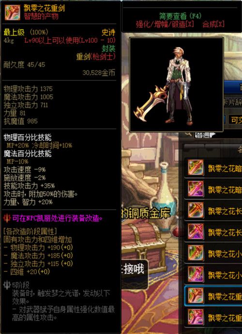 《DNF》希洛克史诗装备属性汇总大全