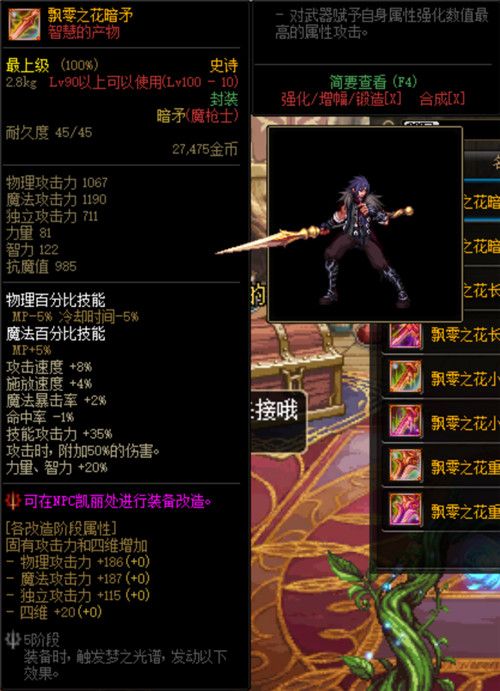 《DNF》希洛克史诗装备属性汇总大全