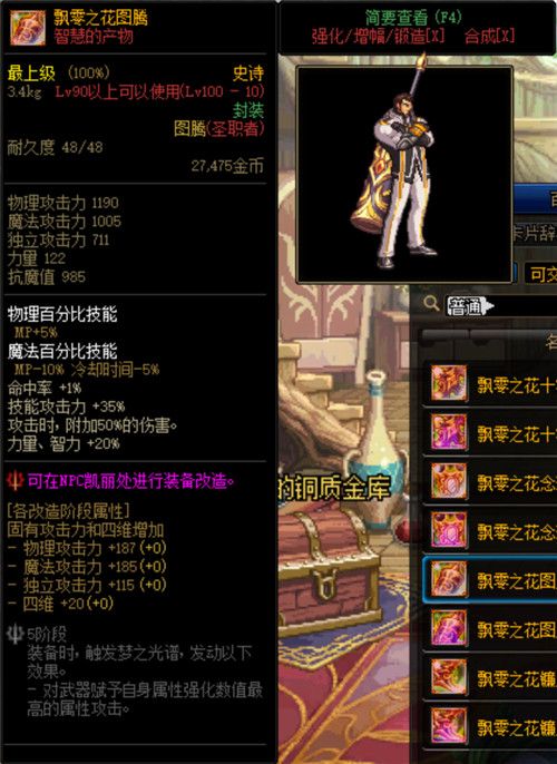 《DNF》希洛克史诗装备属性汇总大全