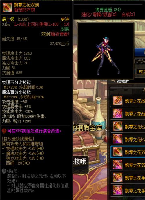 《DNF》希洛克史诗装备属性汇总大全