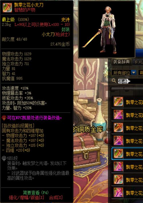 《DNF》希洛克史诗装备属性汇总大全