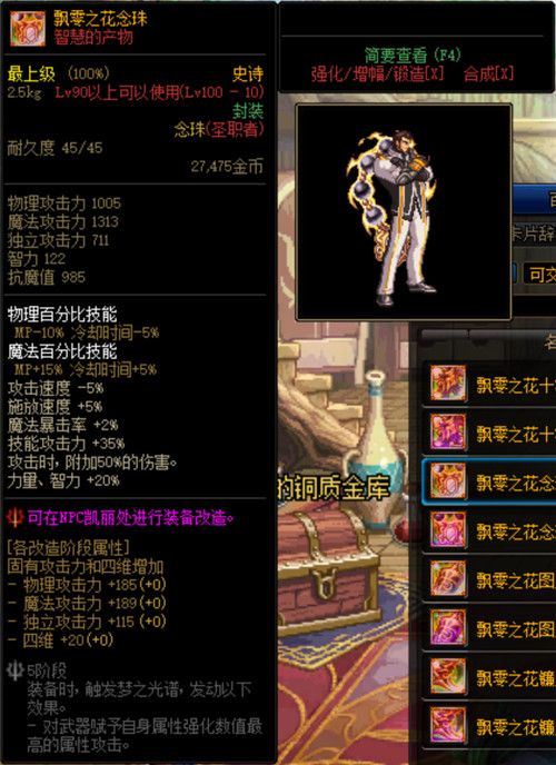 《DNF》希洛克史诗装备属性汇总大全