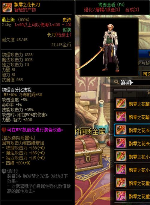 《DNF》希洛克史诗装备属性汇总大全