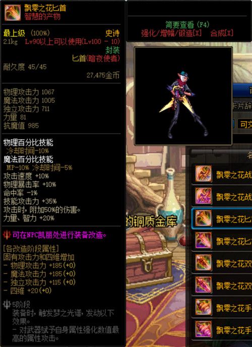 《DNF》希洛克史诗装备属性汇总大全