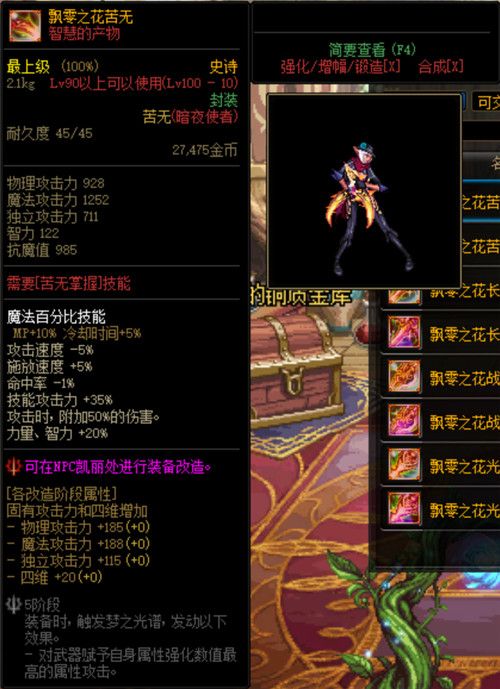 《DNF》希洛克史诗装备属性汇总大全