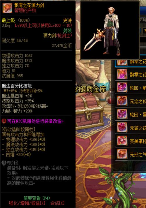 《DNF》希洛克史诗装备属性汇总大全