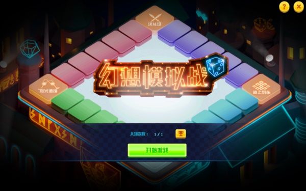 《DNF》幻想模拟战玩法介绍