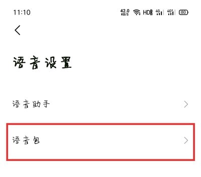 《高德地图》一条小团团语音包下载方法介绍