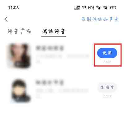 《高德地图》一条小团团语音包下载方法介绍