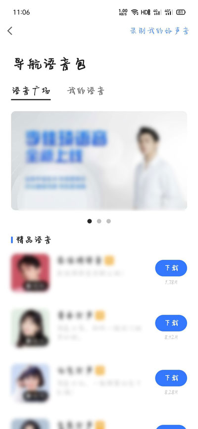 《高德地图》一条小团团语音包下载方法介绍