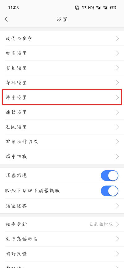 《高德地图》一条小团团语音包下载方法介绍