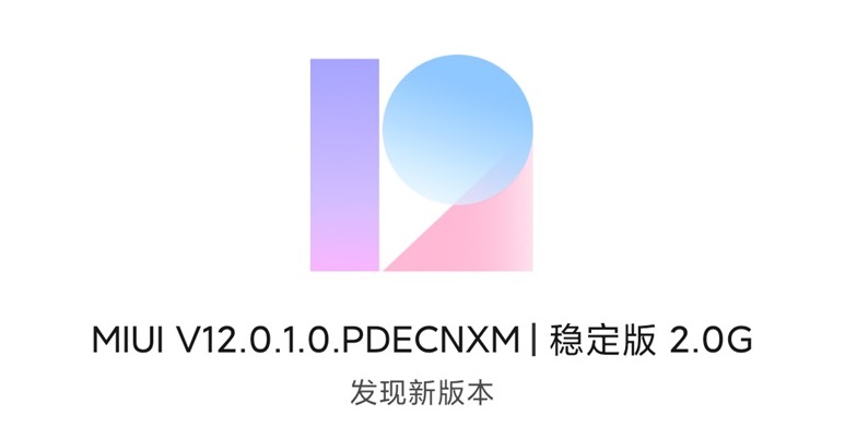 《小米MIX2》手机MIUI12稳定版更新公告