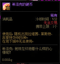《DNF》希洛克困难模式奖励介绍