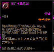 《DNF》希洛克困难模式奖励介绍