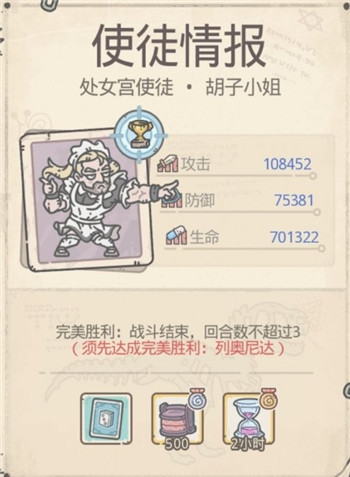《最强蜗牛》希域使徒汇总大全