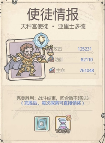 《最强蜗牛》希域使徒汇总大全