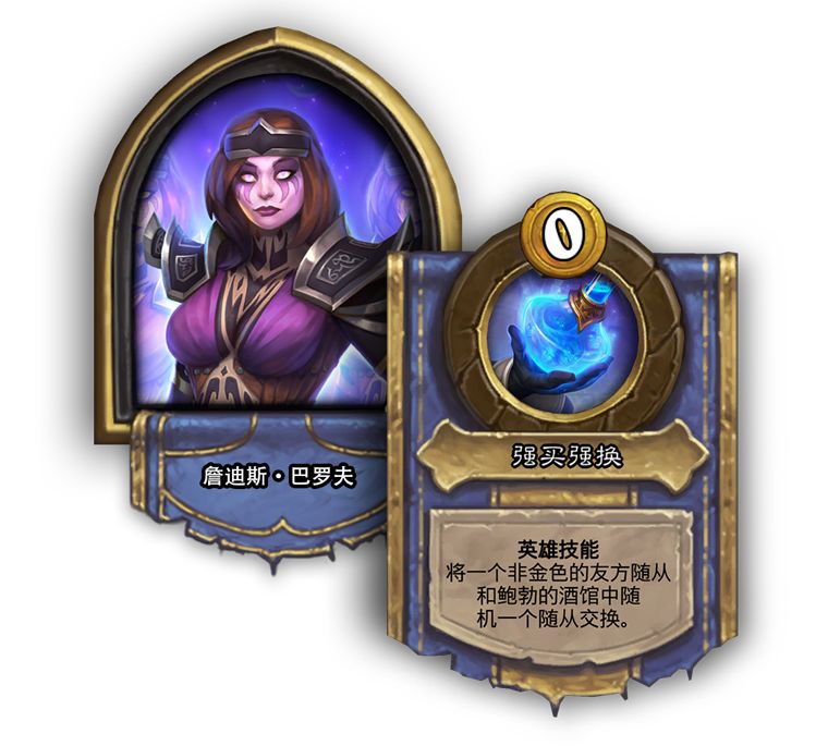 《炉石传说:酒馆战棋》18.2新英雄介绍