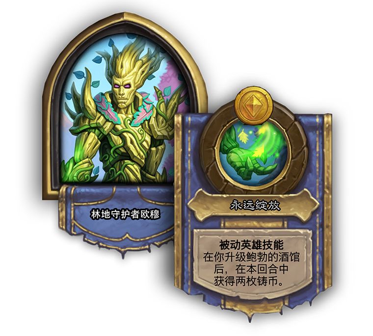 《炉石传说:酒馆战棋》18.2新英雄介绍