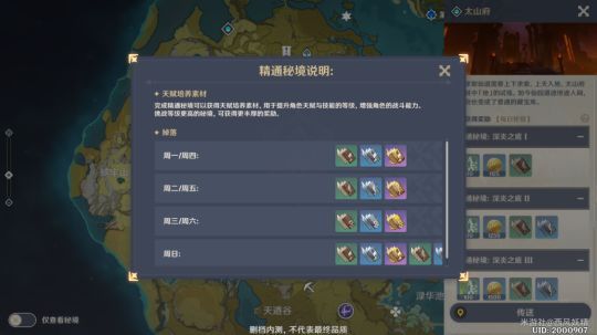 《原神》隐藏任务太山宝贝满船归完成攻略