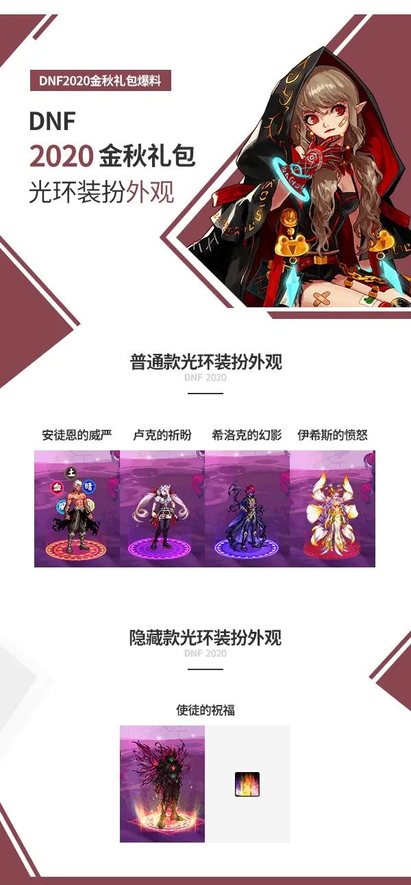 《DNF》2020国庆套金秋礼包性价比分析