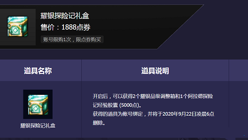 《DNF》耀银探险记礼盒作用介绍
