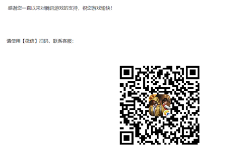 《和平精英》人工客服24小时在线电话介绍