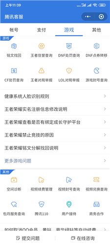 《和平精英》人工客服24小时在线电话介绍