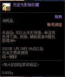 《DNF》第4季伟大的探险家资格证解析