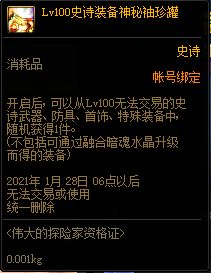 《DNF》第4季伟大的探险家资格证解析