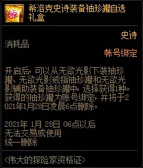 《DNF》第4季伟大的探险家资格证解析