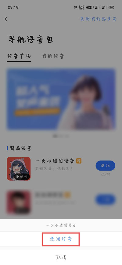团团语音包所在地图导航介绍