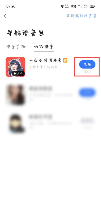 团团语音包下载地址介绍