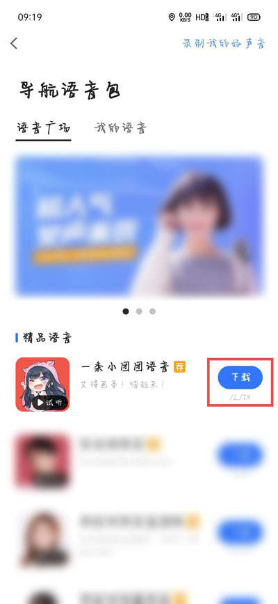 团团语音包下载地址介绍