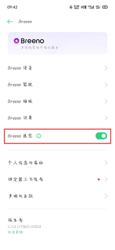 《oppo行程管理》添加出行方法介绍