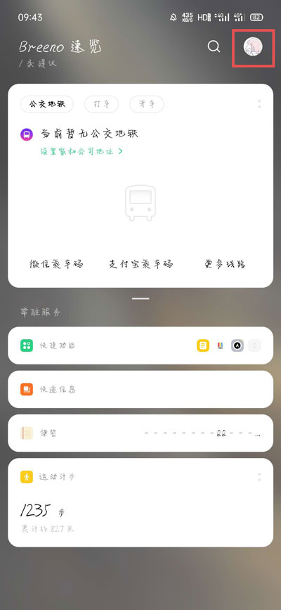 《oppo行程管理》添加出行方法介绍