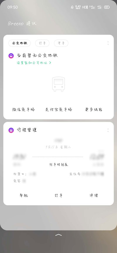 《oppo行程管理》添加出行方法介绍