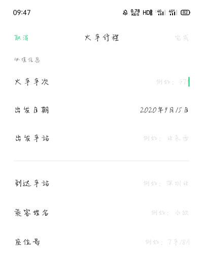 《oppo行程管理》添加出行方法介绍