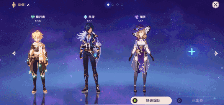 《原神》队伍配置界面操作介绍