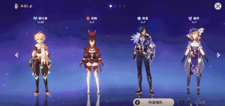 《原神》队伍配置界面操作介绍