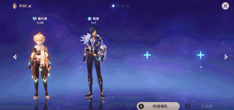 《原神》队伍配置界面操作介绍