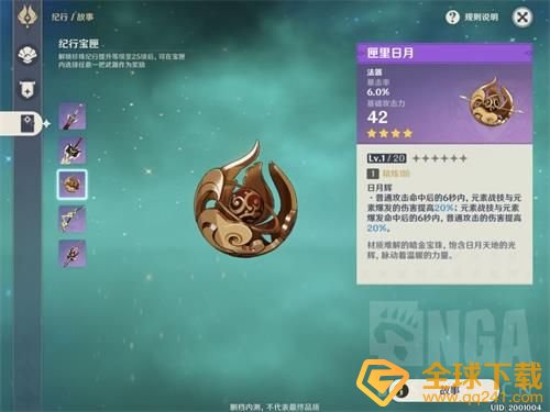 《原神》纪行系统购买分析