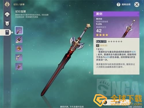 《原神》纪行系统购买分析