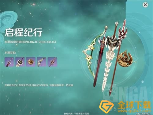 《原神》纪行系统购买分析
