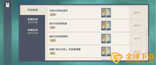 《原神》纪行系统购买分析