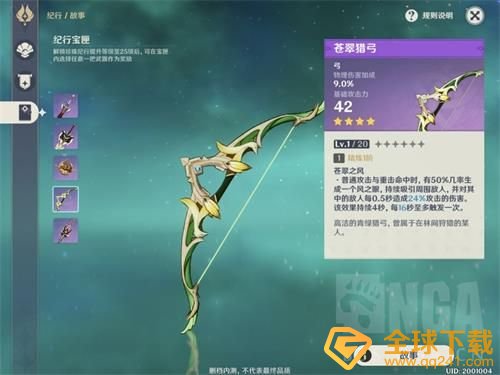 《原神》纪行系统购买分析