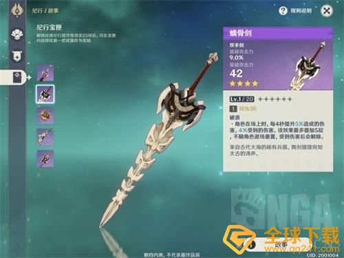 《原神》纪行系统购买分析