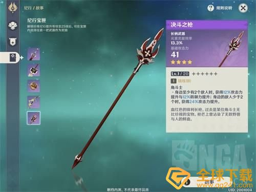《原神》纪行系统购买分析