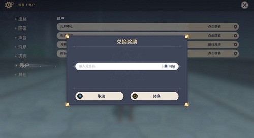 《原神》最新兑换码大全