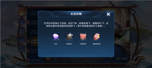 《王者荣耀》夏洛特信物祝福宝箱几率介绍